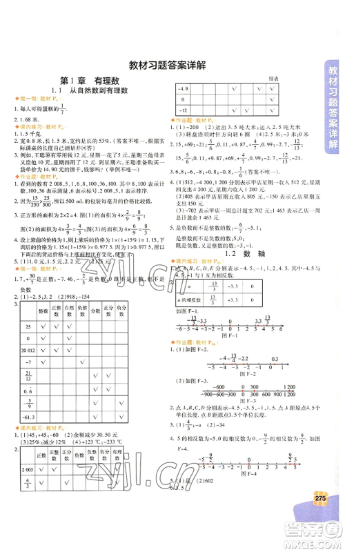 北京教育出版社2022倍速学习法七年级上册数学浙教版参考答案