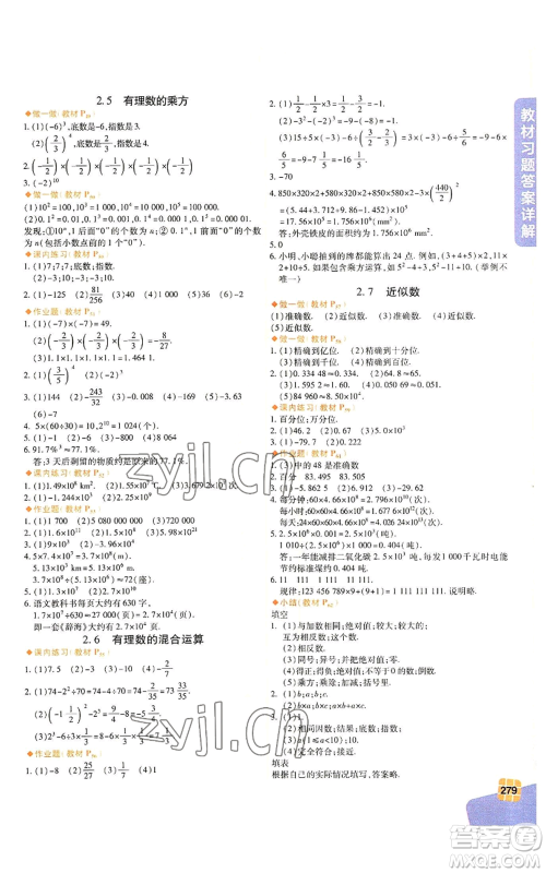 北京教育出版社2022倍速学习法七年级上册数学浙教版参考答案