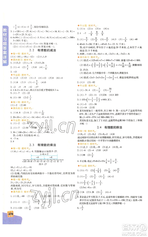 北京教育出版社2022倍速学习法七年级上册数学浙教版参考答案