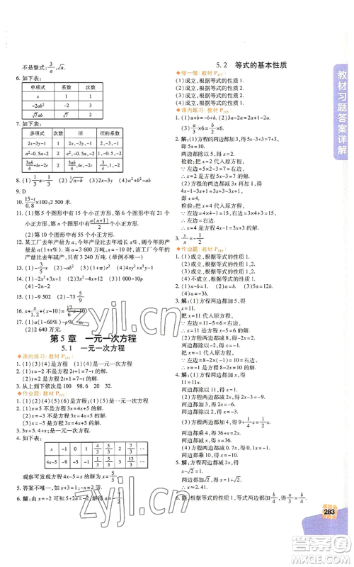 北京教育出版社2022倍速学习法七年级上册数学浙教版参考答案