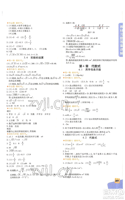 北京教育出版社2022倍速学习法七年级上册数学浙教版参考答案