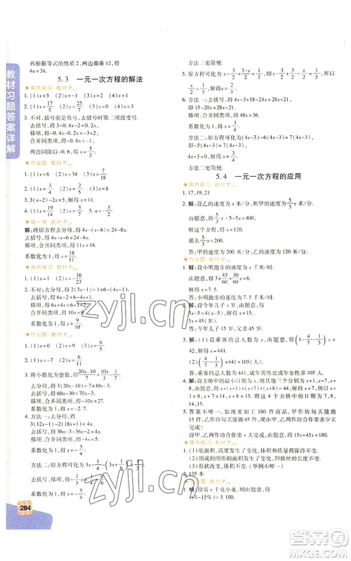 北京教育出版社2022倍速学习法七年级上册数学浙教版参考答案