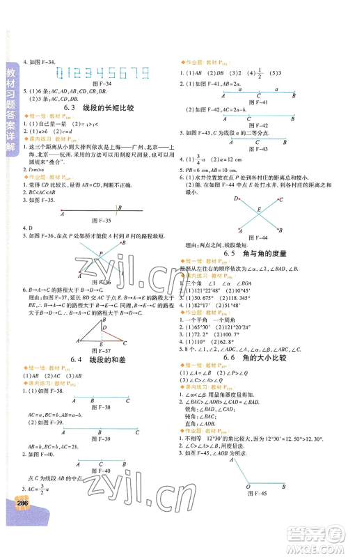 北京教育出版社2022倍速学习法七年级上册数学浙教版参考答案
