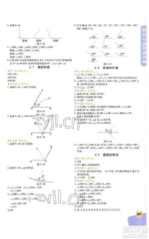 北京教育出版社2022倍速学习法七年级上册数学浙教版参考答案
