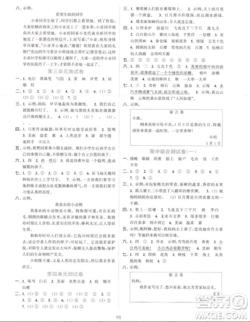 北方妇女儿童出版社2022秋江苏金考卷语文二年级上册人教版答案