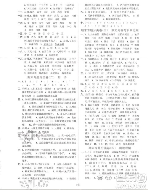 北方妇女儿童出版社2022秋江苏金考卷语文二年级上册人教版答案 北方妇女儿童出版社2022秋江苏金考卷语文二年级上册人教版答案