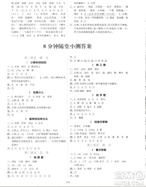北方妇女儿童出版社2022秋江苏金考卷语文二年级上册人教版答案