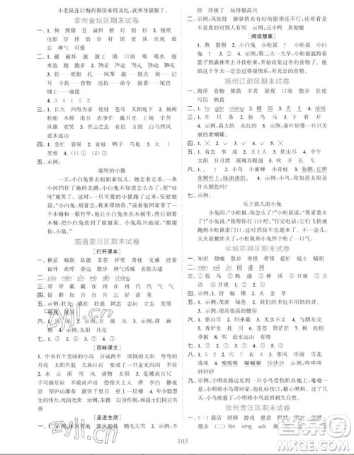 北方妇女儿童出版社2022秋江苏金考卷语文二年级上册人教版答案 北方妇女儿童出版社2022秋江苏金考卷语文二年级上册人教版答案