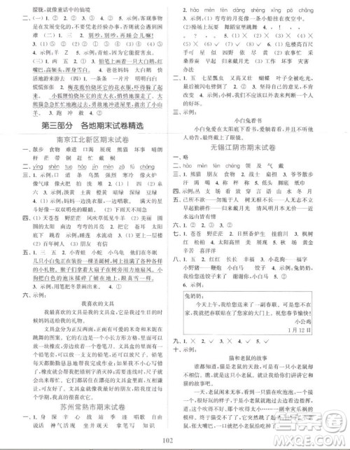 北方妇女儿童出版社2022秋江苏金考卷语文二年级上册人教版答案 北方妇女儿童出版社2022秋江苏金考卷语文二年级上册人教版答案