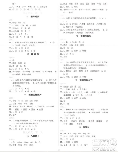 北方妇女儿童出版社2022秋江苏金考卷语文二年级上册人教版答案