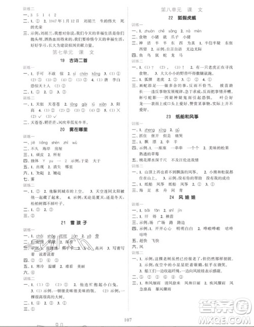 北方妇女儿童出版社2022秋江苏金考卷语文二年级上册人教版答案 北方妇女儿童出版社2022秋江苏金考卷语文二年级上册人教版答案