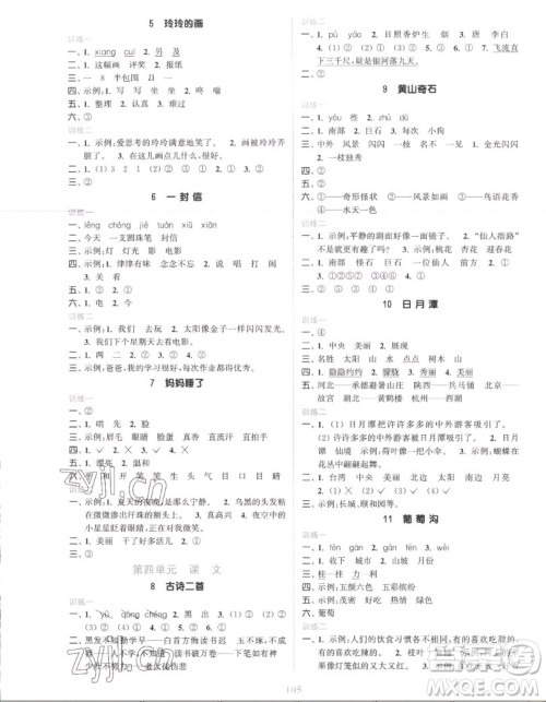 北方妇女儿童出版社2022秋江苏金考卷语文二年级上册人教版答案 北方妇女儿童出版社2022秋江苏金考卷语文二年级上册人教版答案