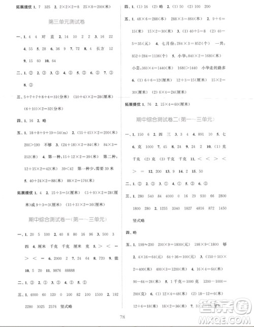 北方妇女儿童出版社2022秋江苏金考卷数学三年级上册苏教版答案 北方妇女儿童出版社2022秋江苏金考卷数学三年级上册苏教版答案