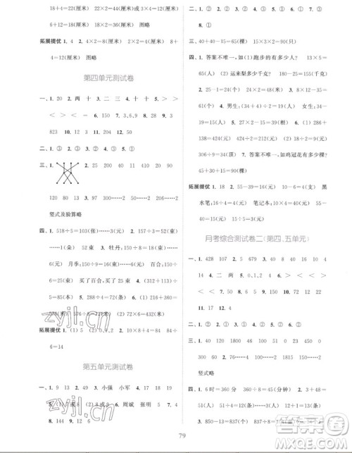 北方妇女儿童出版社2022秋江苏金考卷数学三年级上册苏教版答案 北方妇女儿童出版社2022秋江苏金考卷数学三年级上册苏教版答案