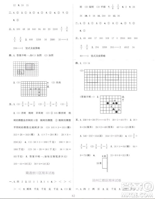 北方妇女儿童出版社2022秋江苏金考卷数学三年级上册苏教版答案