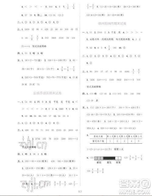 北方妇女儿童出版社2022秋江苏金考卷数学三年级上册苏教版答案