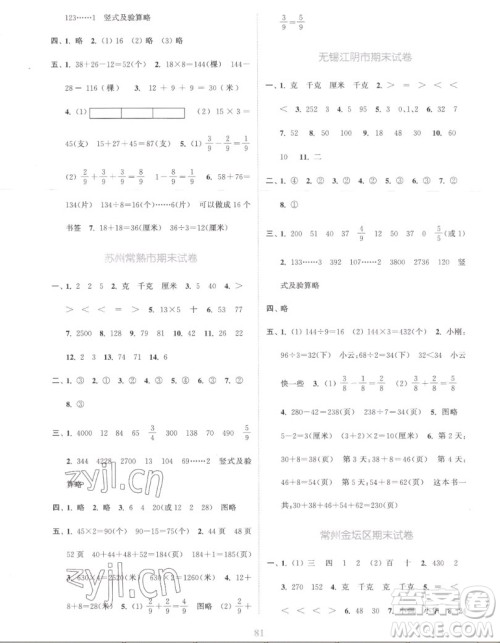 北方妇女儿童出版社2022秋江苏金考卷数学三年级上册苏教版答案 北方妇女儿童出版社2022秋江苏金考卷数学三年级上册苏教版答案