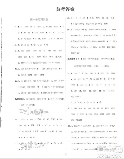 北方妇女儿童出版社2022秋江苏金考卷数学三年级上册苏教版答案 北方妇女儿童出版社2022秋江苏金考卷数学三年级上册苏教版答案