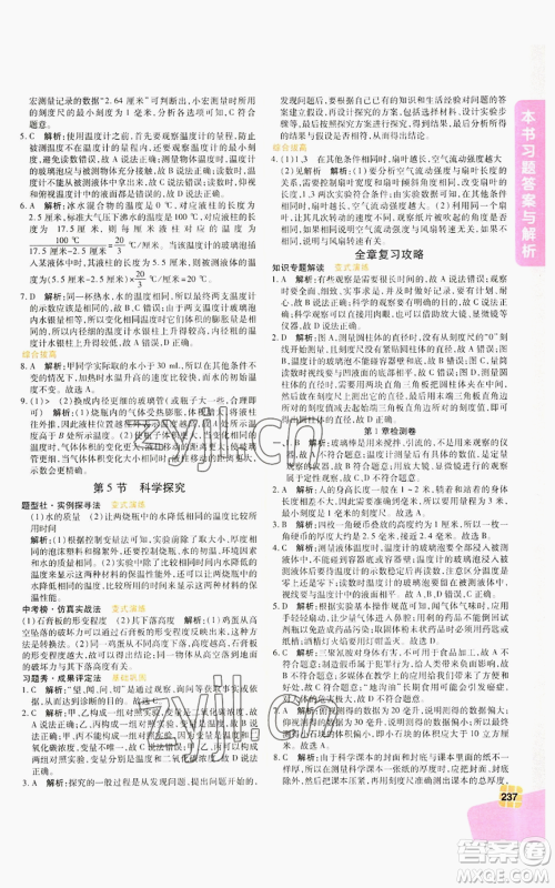 北京教育出版社2022倍速学习法七年级上册科学浙教版参考答案 北京教育出版社2022倍速学习法七年级上册科学浙教版参考答案