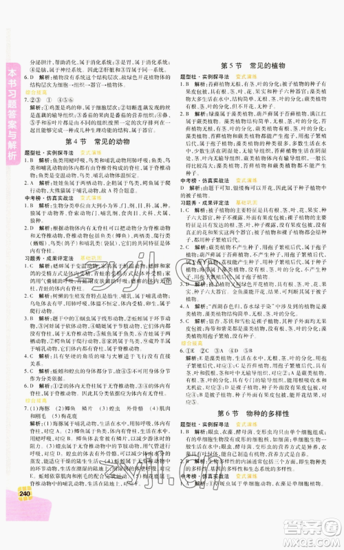 北京教育出版社2022倍速学习法七年级上册科学浙教版参考答案 北京教育出版社2022倍速学习法七年级上册科学浙教版参考答案