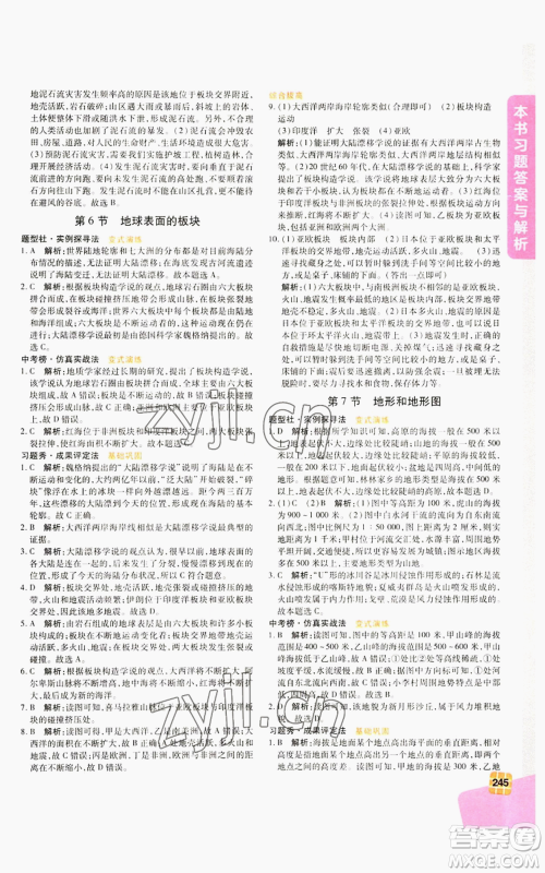 北京教育出版社2022倍速学习法七年级上册科学浙教版参考答案 北京教育出版社2022倍速学习法七年级上册科学浙教版参考答案