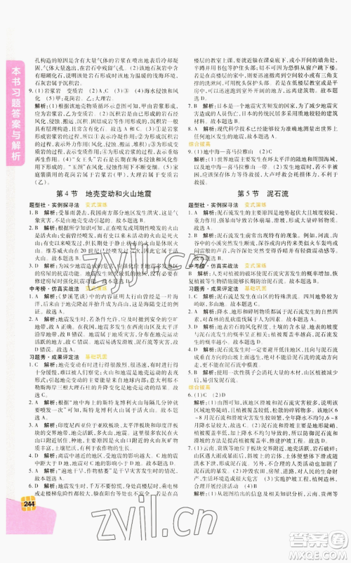 北京教育出版社2022倍速学习法七年级上册科学浙教版参考答案 北京教育出版社2022倍速学习法七年级上册科学浙教版参考答案