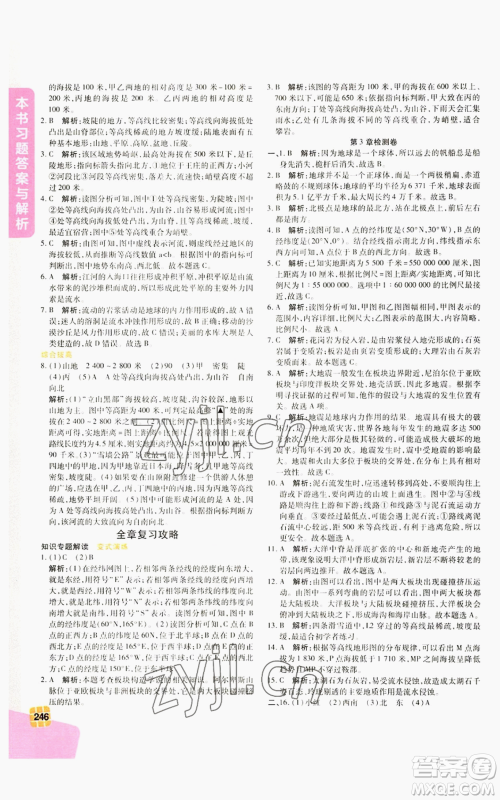 北京教育出版社2022倍速学习法七年级上册科学浙教版参考答案 北京教育出版社2022倍速学习法七年级上册科学浙教版参考答案