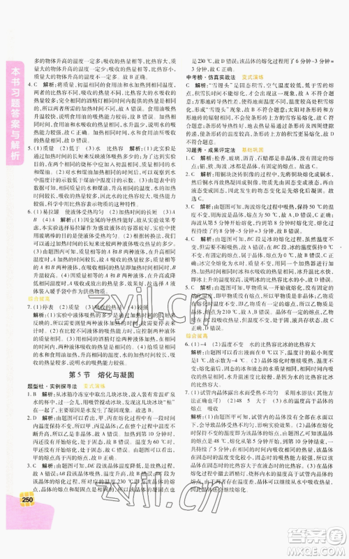 北京教育出版社2022倍速学习法七年级上册科学浙教版参考答案 北京教育出版社2022倍速学习法七年级上册科学浙教版参考答案