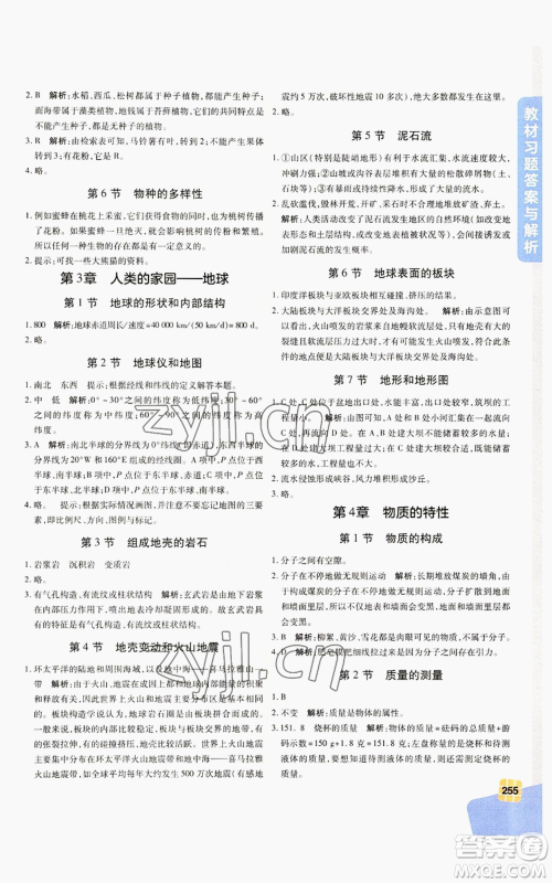 北京教育出版社2022倍速学习法七年级上册科学浙教版参考答案 北京教育出版社2022倍速学习法七年级上册科学浙教版参考答案