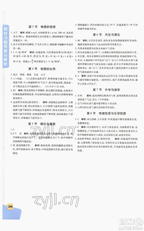 北京教育出版社2022倍速学习法七年级上册科学浙教版参考答案 北京教育出版社2022倍速学习法七年级上册科学浙教版参考答案