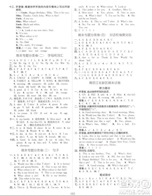 北方妇女儿童出版社2022秋江苏金考卷英语三年级上册江苏版答案