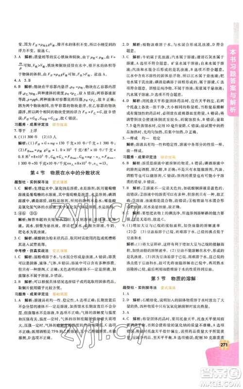 北京教育出版社2022倍速学习法八年级上册科学浙教版参考答案