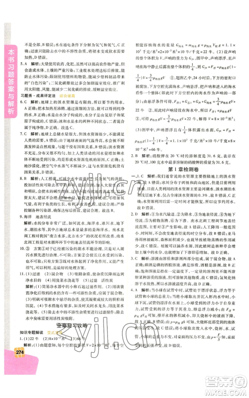 北京教育出版社2022倍速学习法八年级上册科学浙教版参考答案