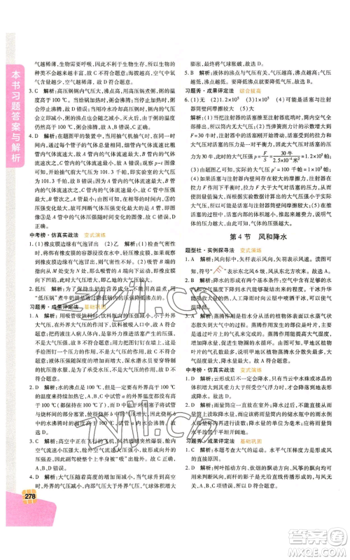 北京教育出版社2022倍速学习法八年级上册科学浙教版参考答案