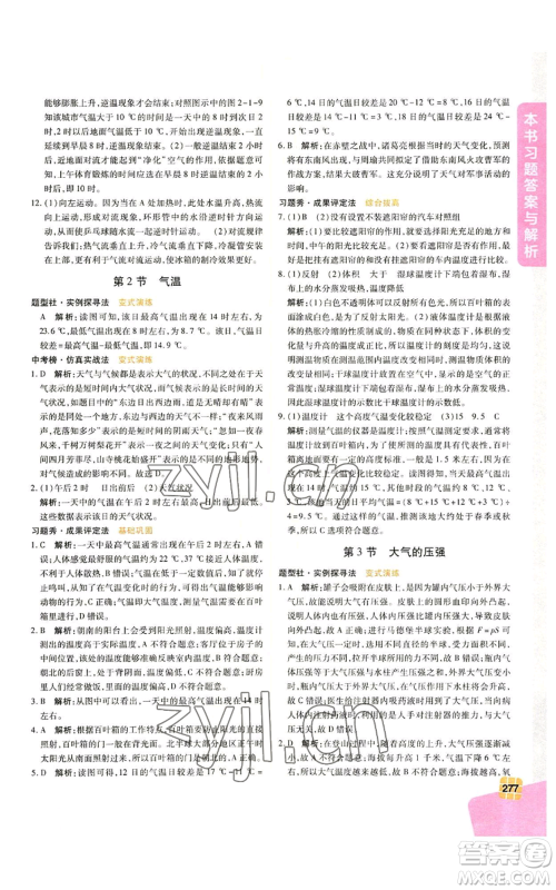 北京教育出版社2022倍速学习法八年级上册科学浙教版参考答案