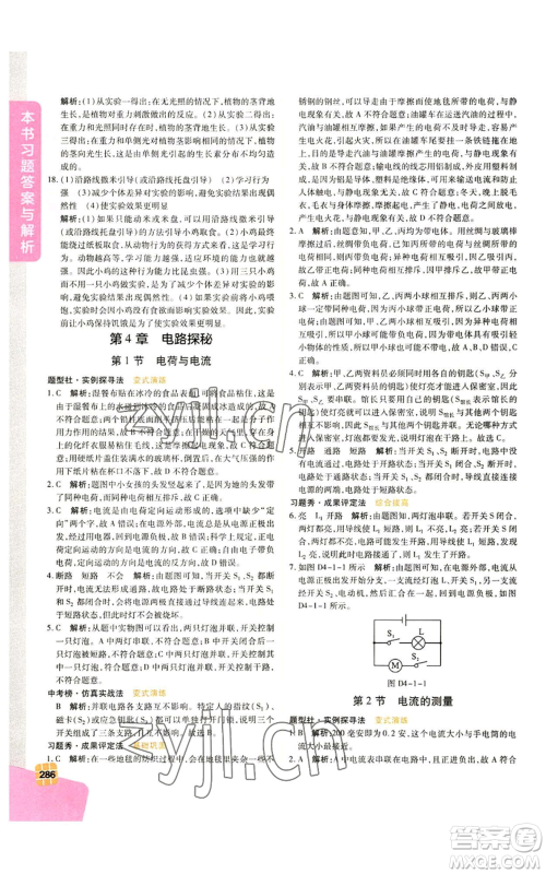 北京教育出版社2022倍速学习法八年级上册科学浙教版参考答案