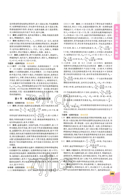 北京教育出版社2022倍速学习法八年级上册科学浙教版参考答案