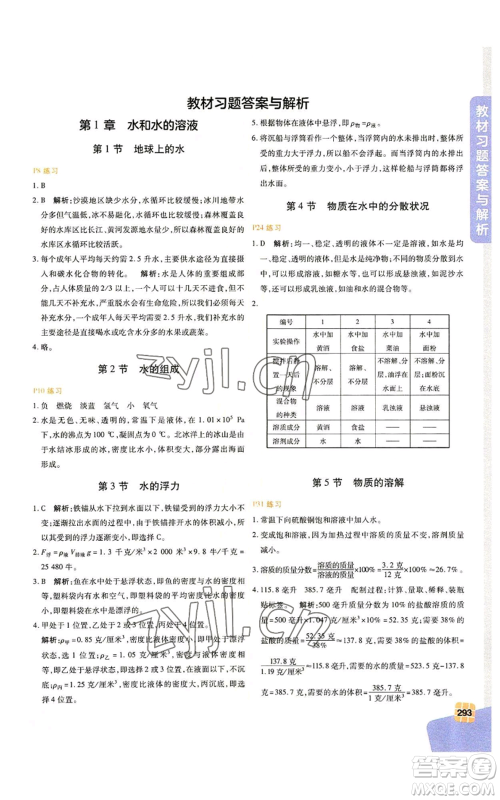 北京教育出版社2022倍速学习法八年级上册科学浙教版参考答案