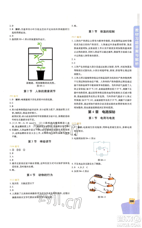 北京教育出版社2022倍速学习法八年级上册科学浙教版参考答案