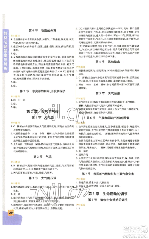 北京教育出版社2022倍速学习法八年级上册科学浙教版参考答案