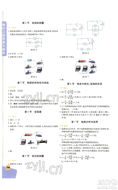 北京教育出版社2022倍速学习法八年级上册科学浙教版参考答案