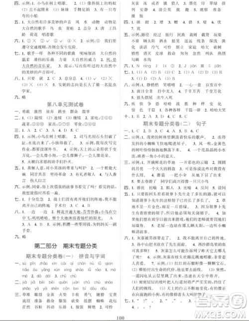 北方妇女儿童出版社2022秋江苏金考卷语文三年级上册人教版答案