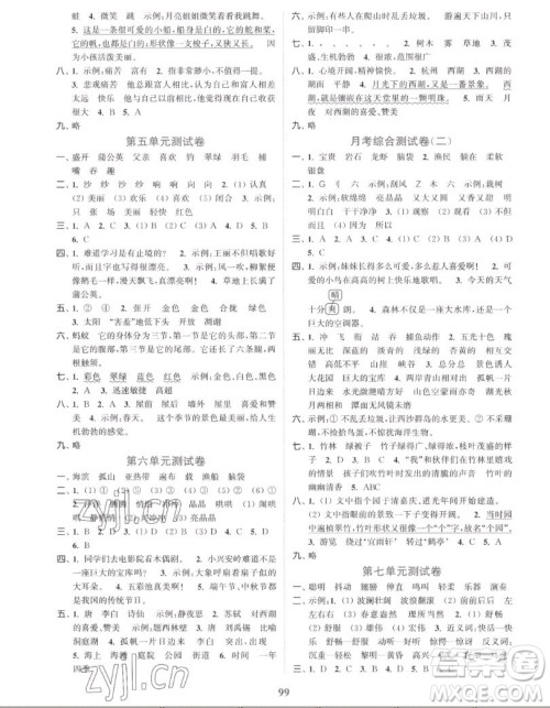 北方妇女儿童出版社2022秋江苏金考卷语文三年级上册人教版答案