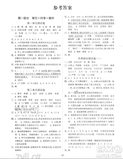 北方妇女儿童出版社2022秋江苏金考卷语文三年级上册人教版答案 北方妇女儿童出版社2022秋江苏金考卷语文三年级上册人教版答案