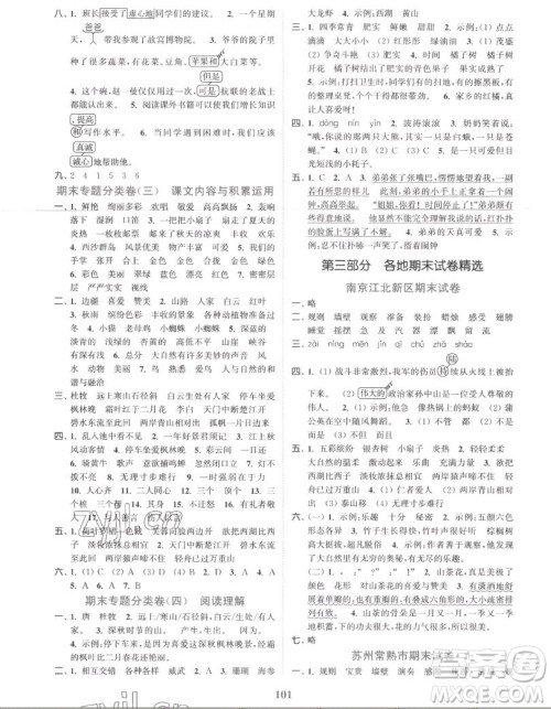 北方妇女儿童出版社2022秋江苏金考卷语文三年级上册人教版答案 北方妇女儿童出版社2022秋江苏金考卷语文三年级上册人教版答案