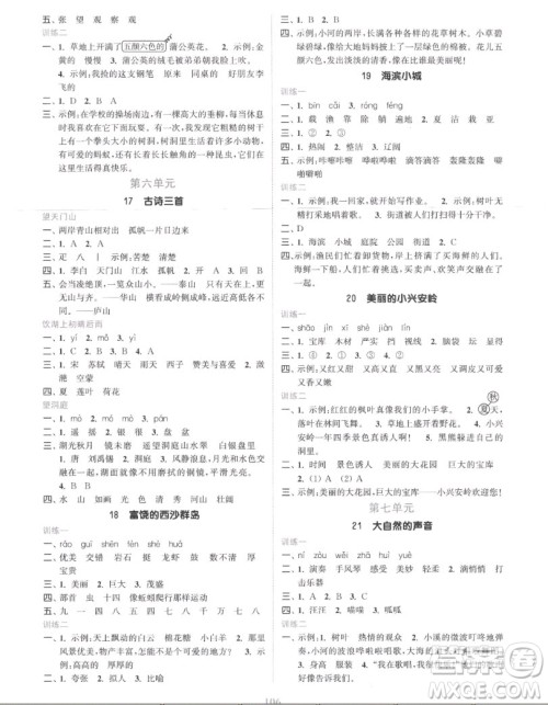 北方妇女儿童出版社2022秋江苏金考卷语文三年级上册人教版答案