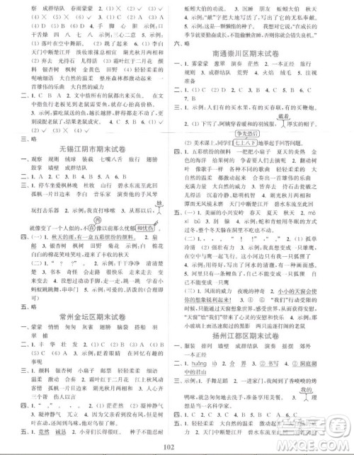 北方妇女儿童出版社2022秋江苏金考卷语文三年级上册人教版答案