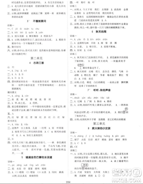 北方妇女儿童出版社2022秋江苏金考卷语文三年级上册人教版答案 北方妇女儿童出版社2022秋江苏金考卷语文三年级上册人教版答案