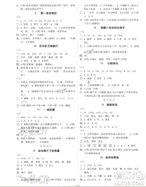 北方妇女儿童出版社2022秋江苏金考卷语文三年级上册人教版答案 北方妇女儿童出版社2022秋江苏金考卷语文三年级上册人教版答案