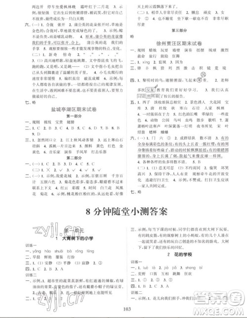 北方妇女儿童出版社2022秋江苏金考卷语文三年级上册人教版答案 北方妇女儿童出版社2022秋江苏金考卷语文三年级上册人教版答案